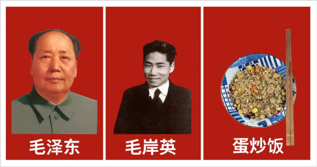 毛家两代,毛泽东变腊肉,毛岸英变蛋炒饭