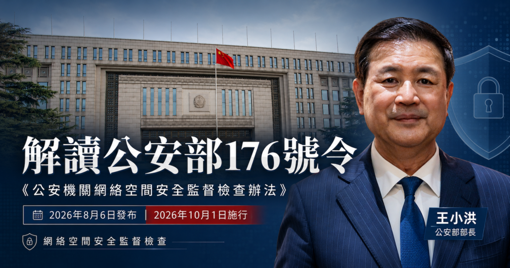 解讀公安部176號令